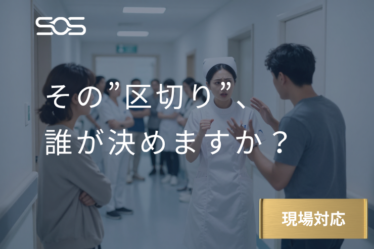 「治らない」「待ち時間が長い」と居座る患者への対応｜不退去罪・威力業務妨害罪の成立ラインと警察通報基準