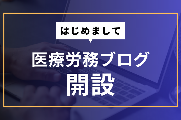 はじめまして。すずえ社会保険労務士事務所です。