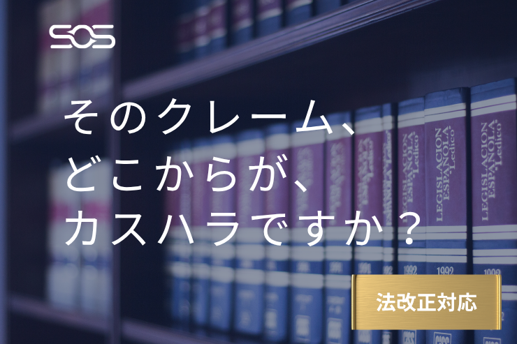 「土下座しろ」「ネットに晒すぞ」…診療結果に納得できない患者・家族からの不当要求に対する組織的対応フロー