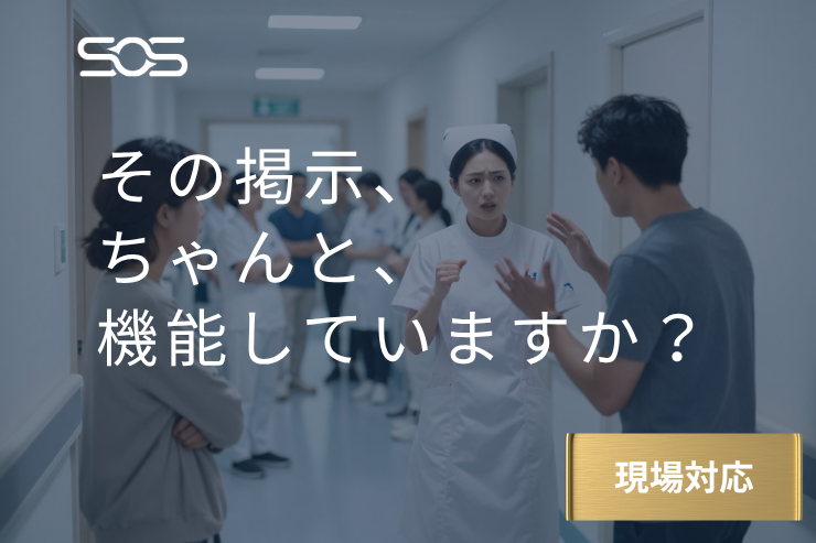 【院内ポスター・入院誓約書】トラブルを未然に防ぐ院内ルール明示と、外国人患者を含む同意書の活用法