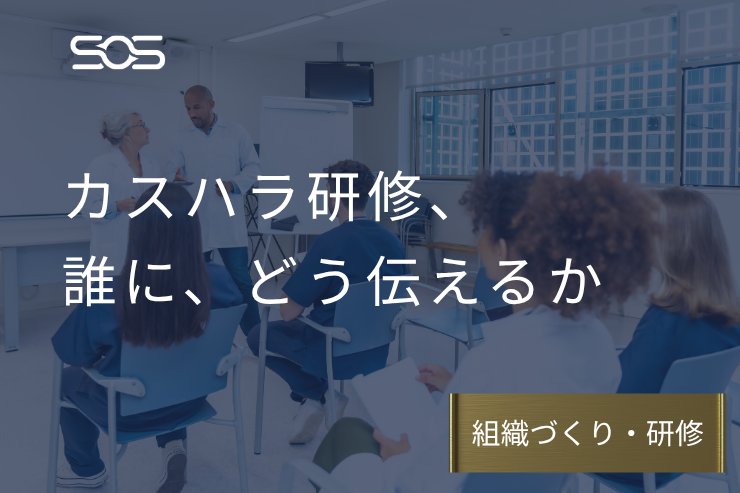 【院内研修の進め方】病院のカスハラ（ペイハラ）研修プログラム例｜対象者別の内容とロールプレイの流れ